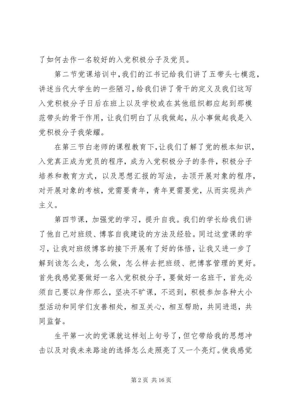 2023年5月党课心得体会党课心得体会新编.docx_第2页