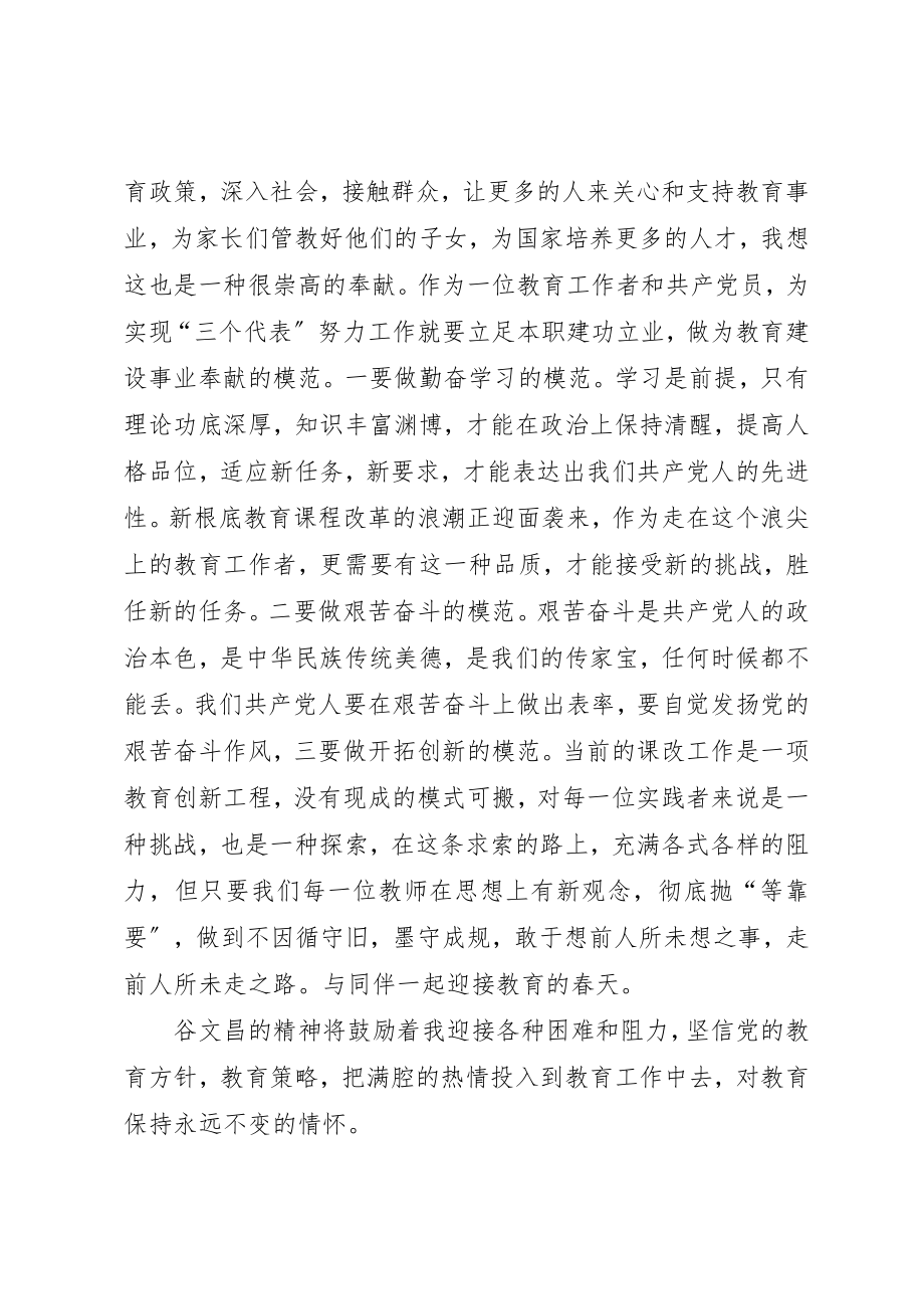 2023年xx学习谷文昌先进事迹心得体会新编.docx_第2页