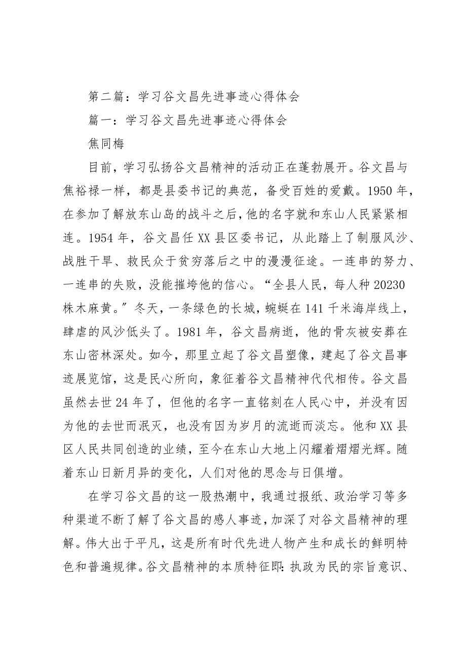 2023年xx学习谷文昌先进事迹心得体会新编.docx_第3页