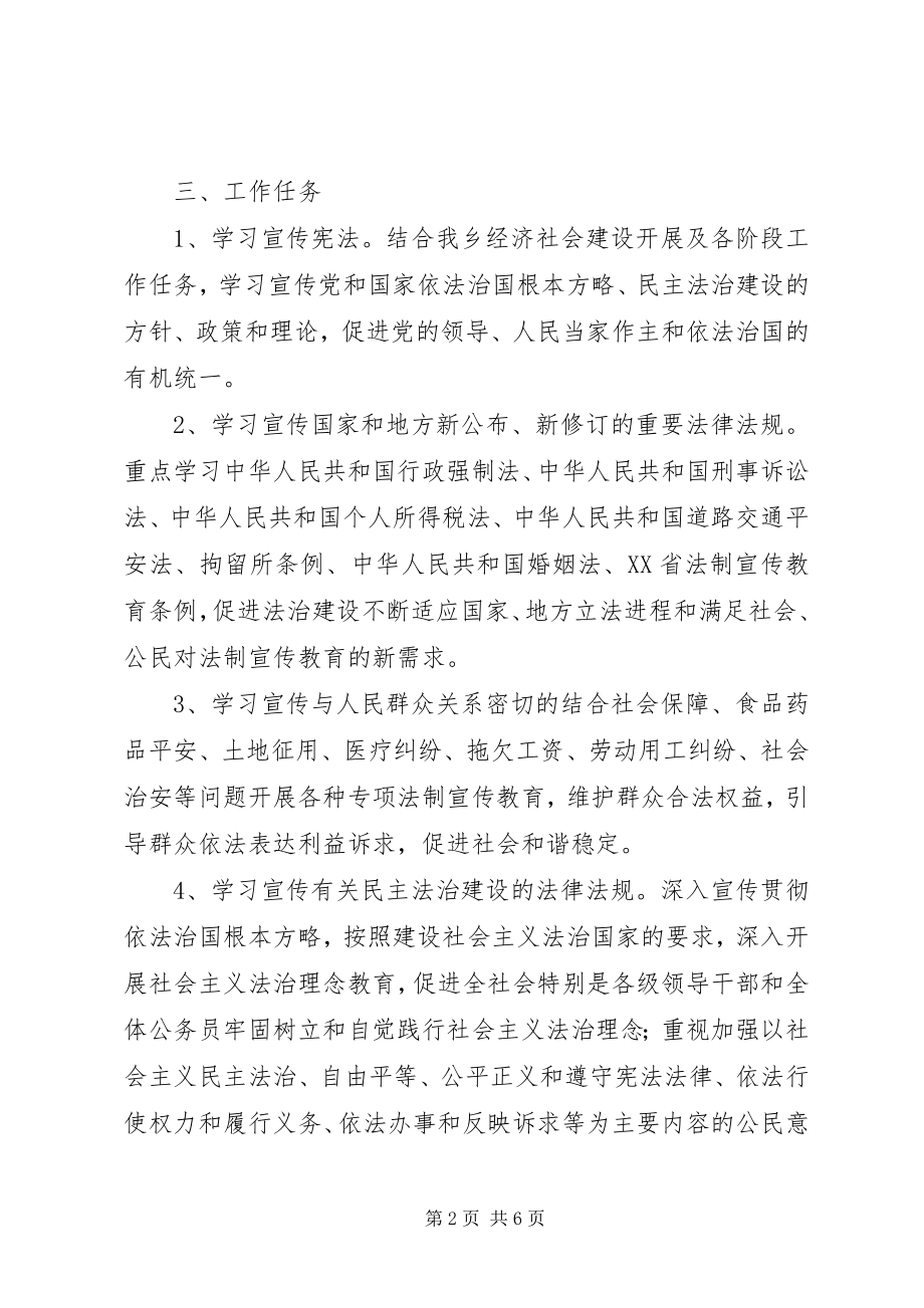 2023年乡镇法制宣传教育工作方案.docx_第2页