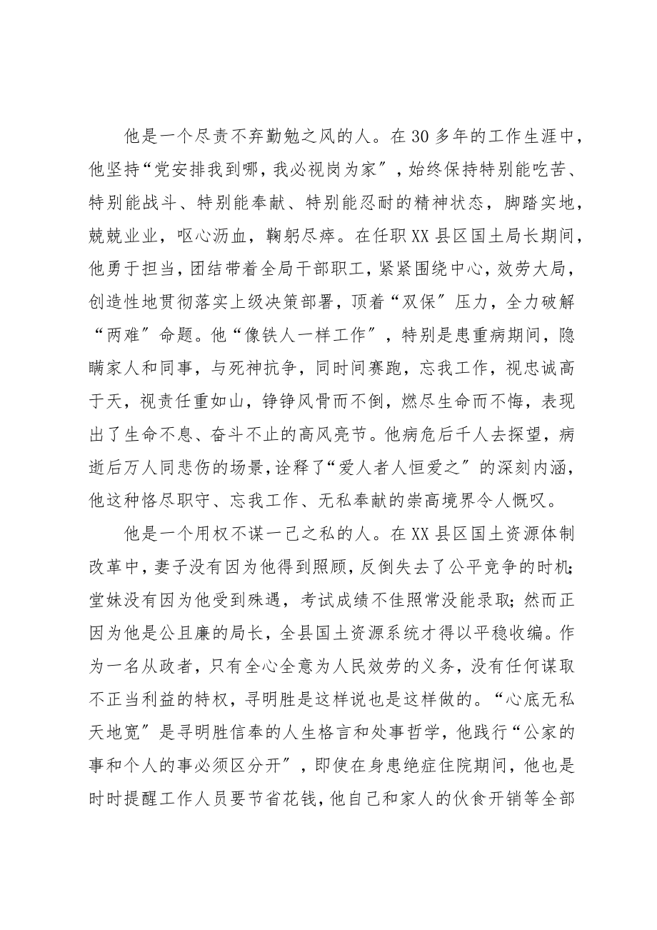 2023年xx寻明胜先进事迹心得新编.docx_第2页