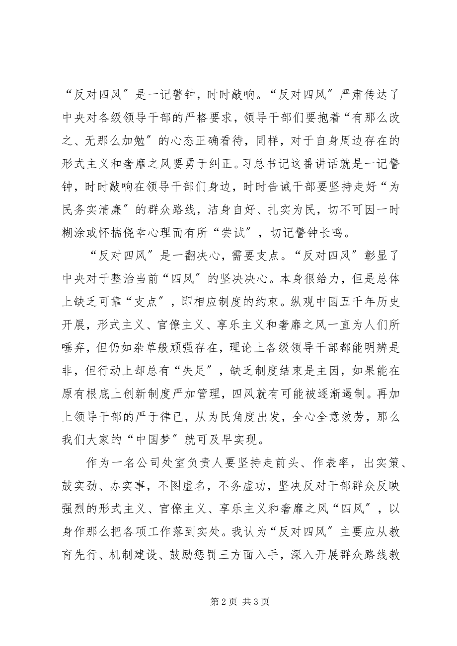 2023年XX四风问题心得体会新编.docx_第2页