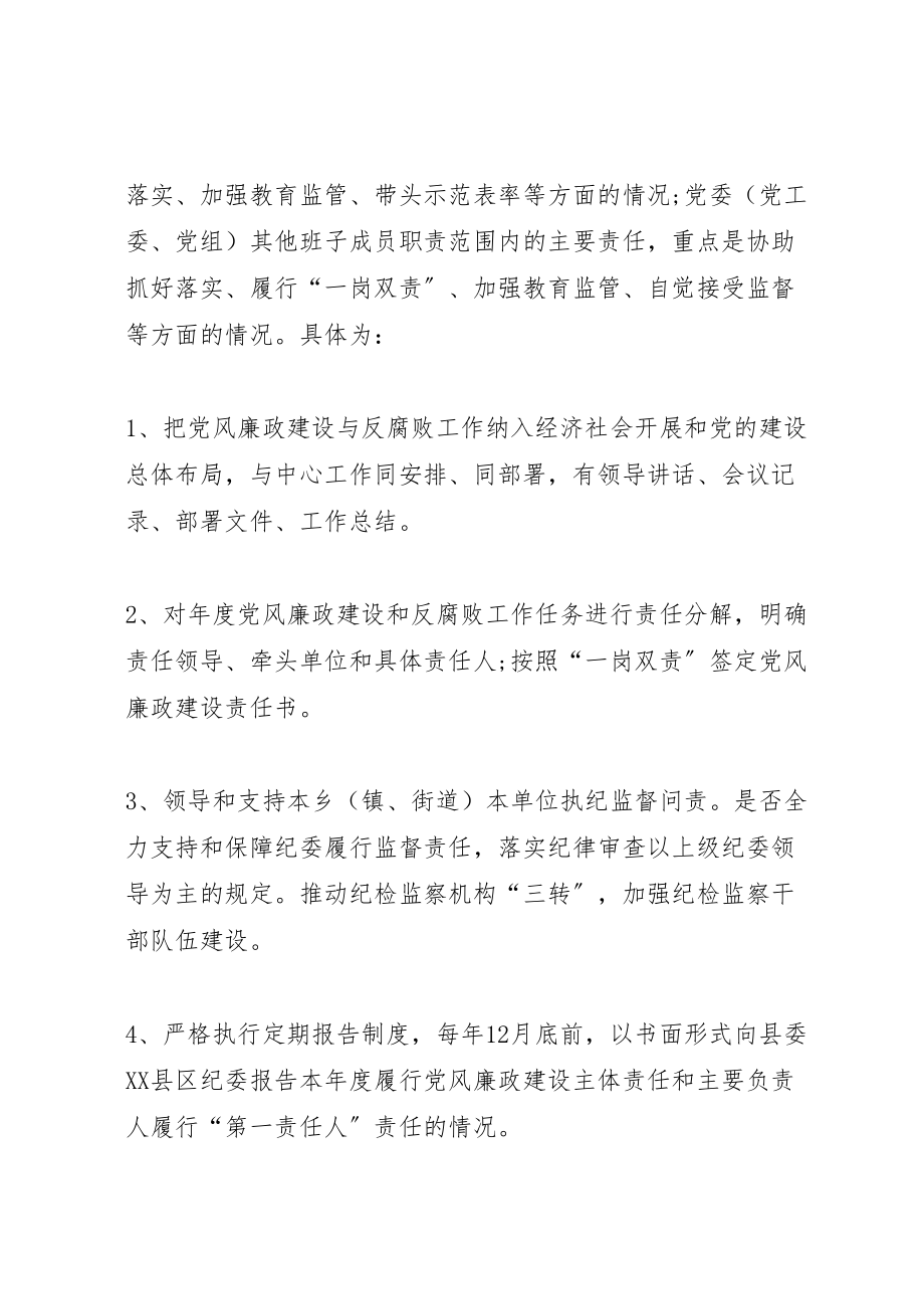 2023年关于开展全面从严治党主体责任专项督查工作方案.doc_第2页