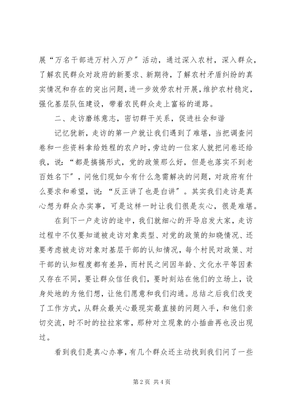 2023年“三万”活动走访心得体会新编.docx_第2页