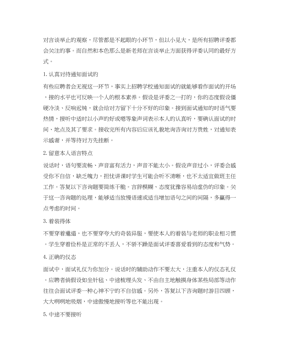 2023年教师招聘面试自我介绍范文及技巧.docx_第2页