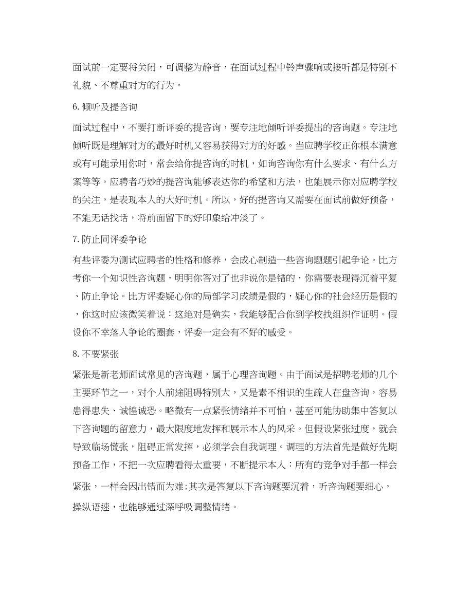 2023年教师招聘面试自我介绍范文及技巧.docx_第3页