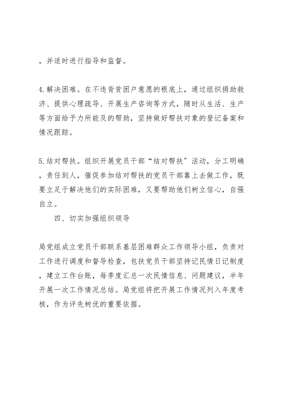 2023年党员干部联系困难群众工作方案.doc_第2页