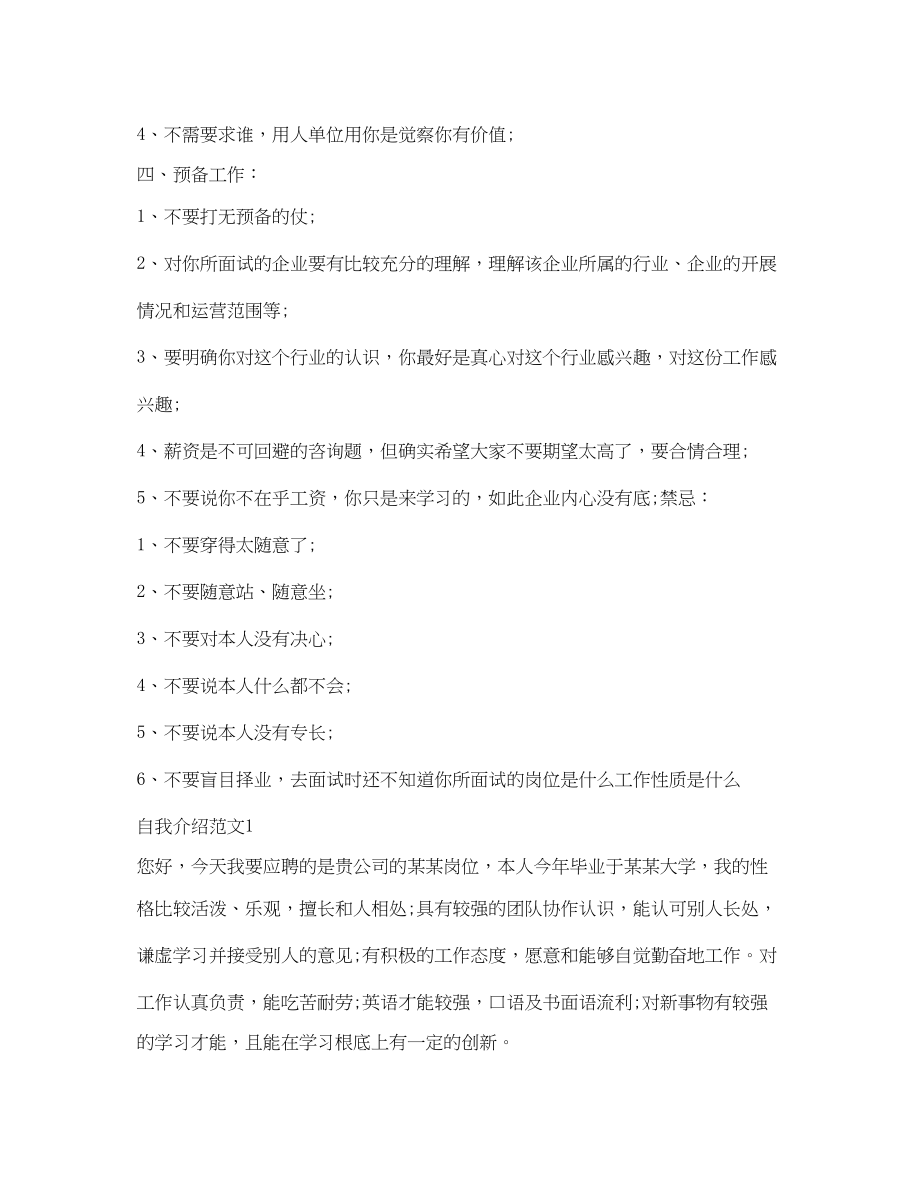 2023年大学生面试要求及面试自我介绍范文.docx_第2页