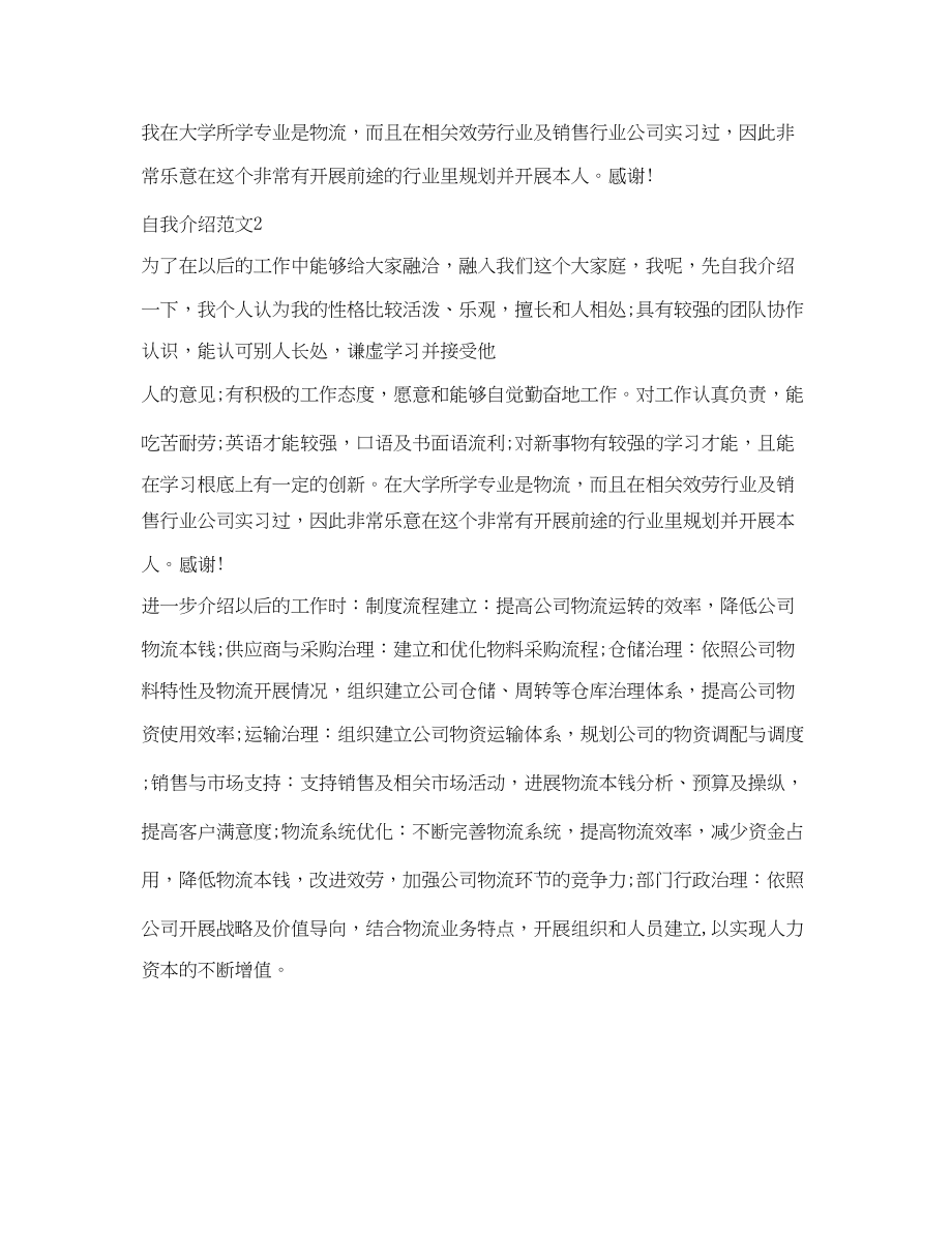 2023年大学生面试要求及面试自我介绍范文.docx_第3页