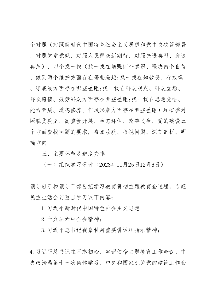 2023年专题民主生活会工作方案.doc_第2页