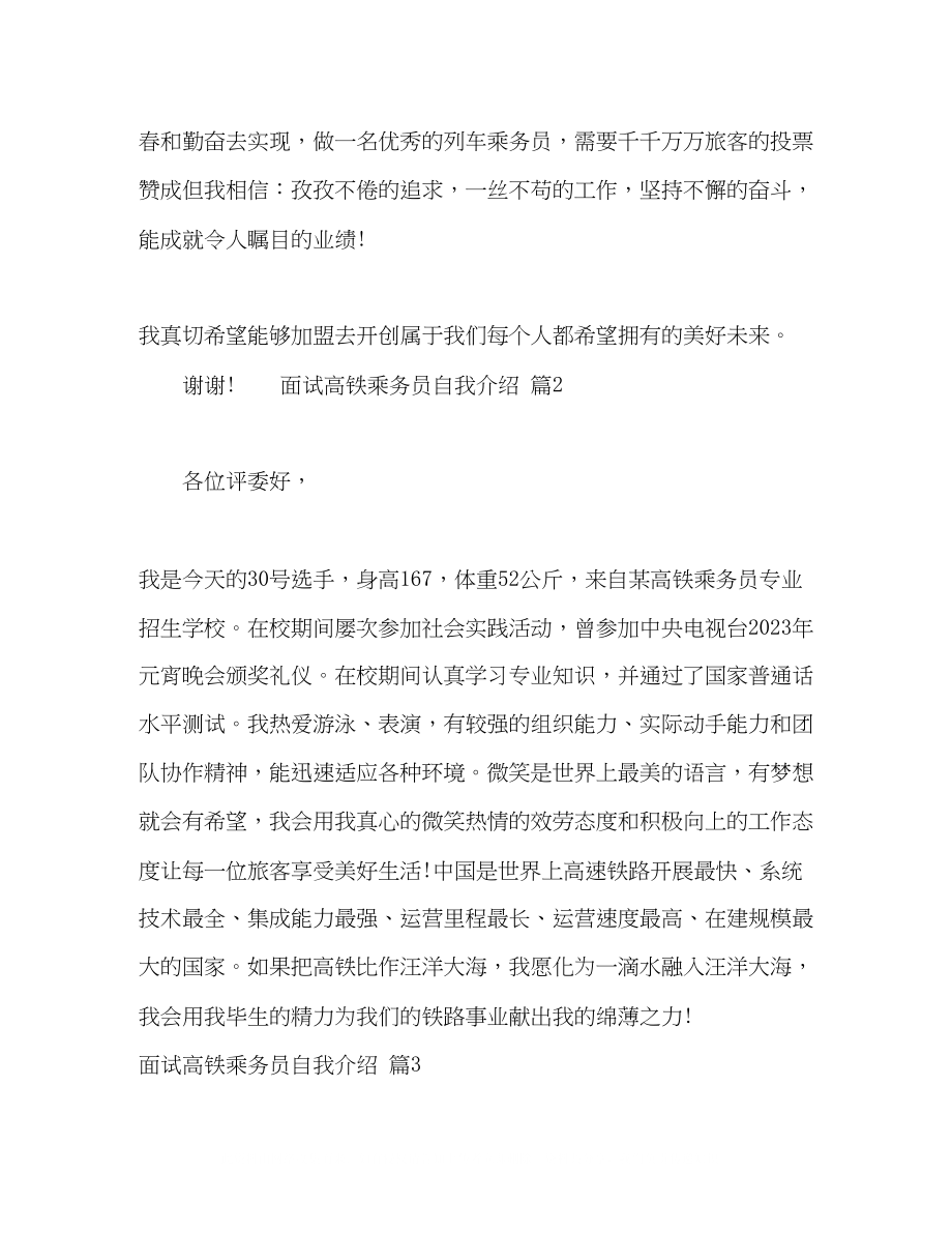 2023年面试高铁乘务员自我介绍范文合集十篇.docx_第2页