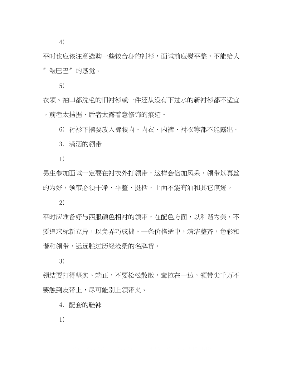 2023年面试前先塑造你的职业形象2.docx_第3页