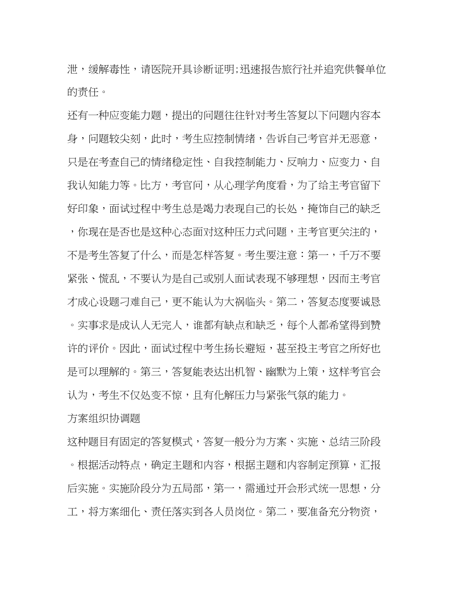 2023年公务员面试技巧.docx_第2页