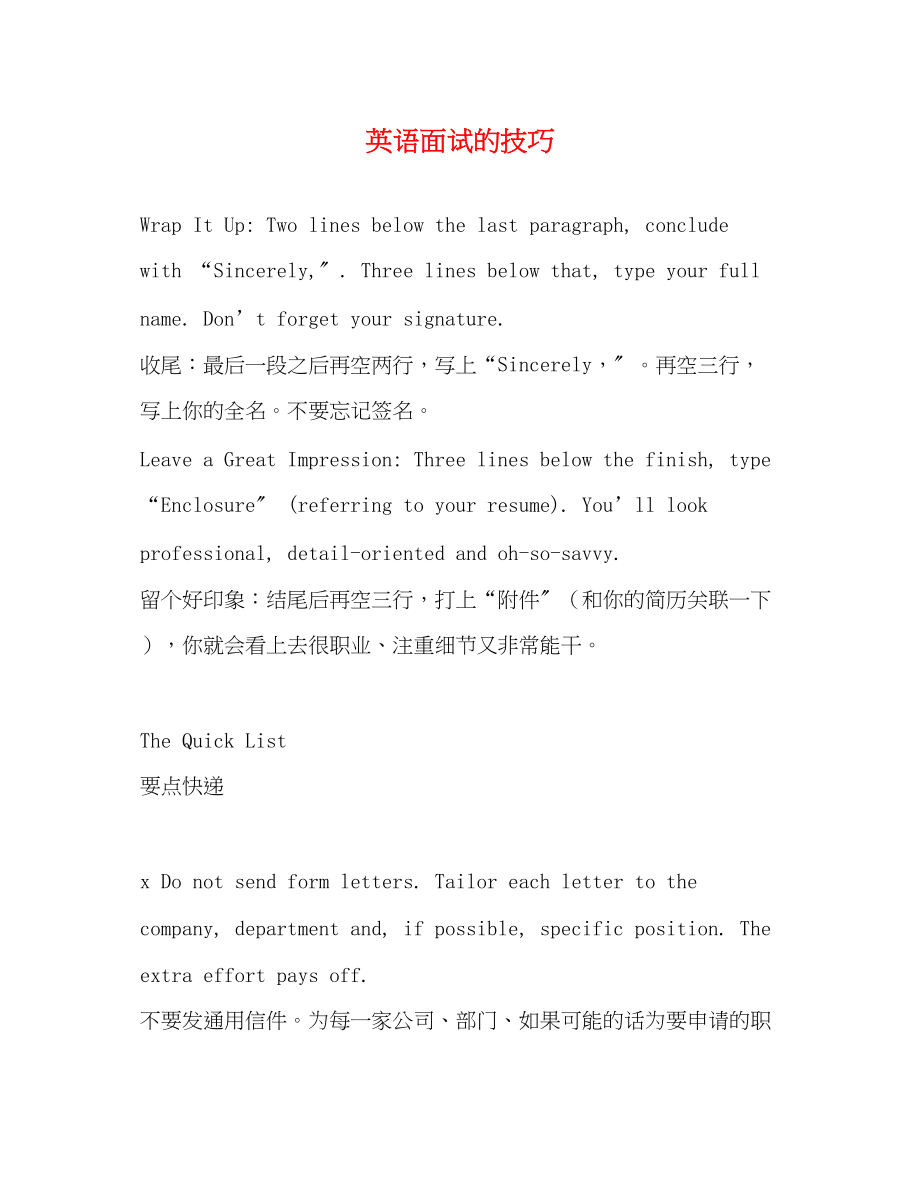 2023年英语面试的技巧.docx_第1页