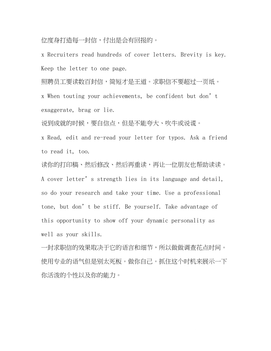 2023年英语面试的技巧.docx_第2页