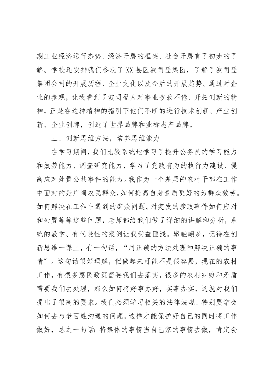 2023年xx青干班理论学习阶段心得体会新编.docx_第2页