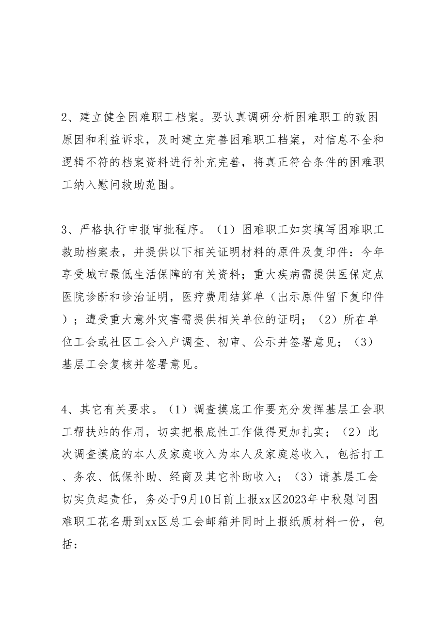 2023年中秋慰问活动筹备工作方案.doc_第2页