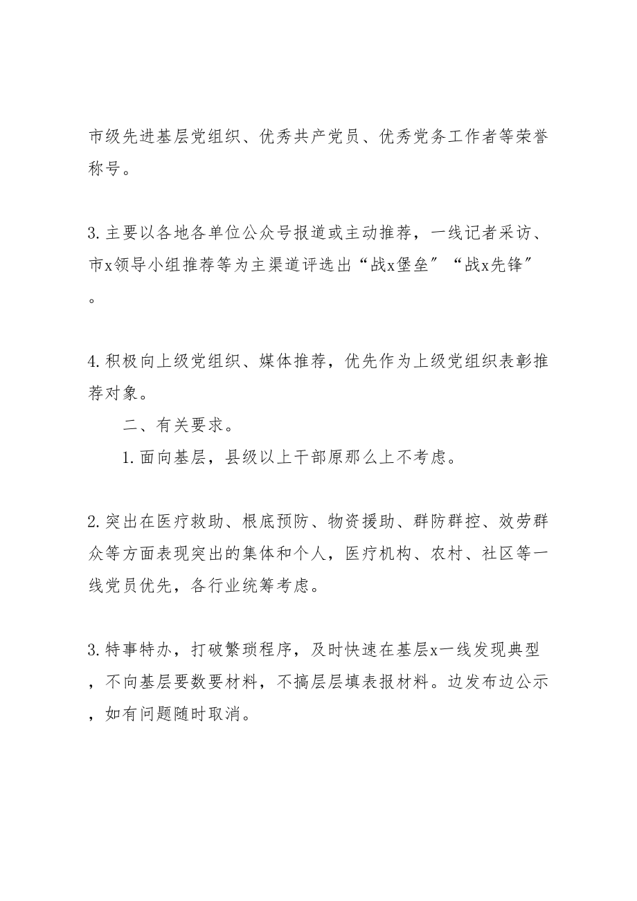 2023年即时评选表彰疫情先进集体先进个人工作方案.doc_第2页