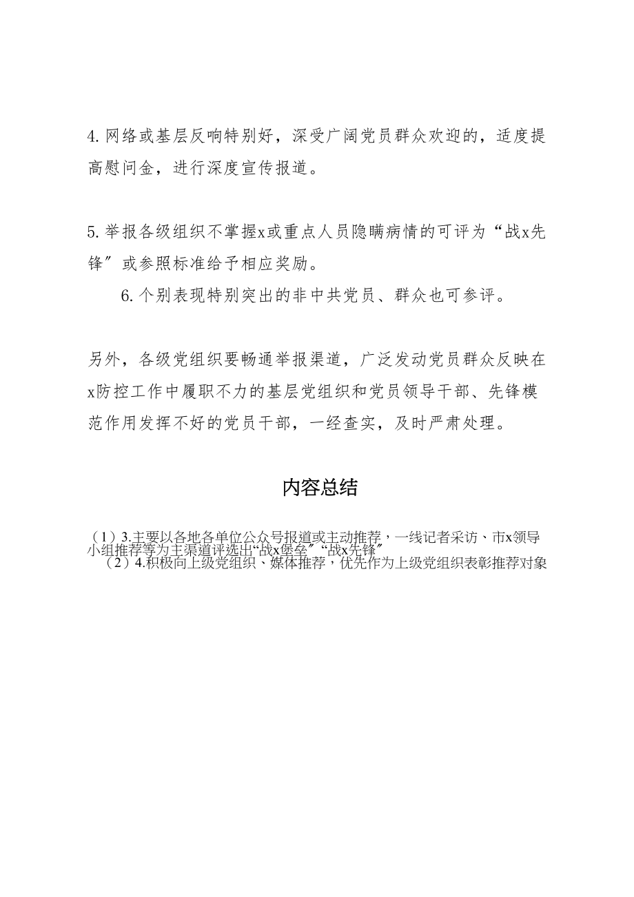 2023年即时评选表彰疫情先进集体先进个人工作方案.doc_第3页