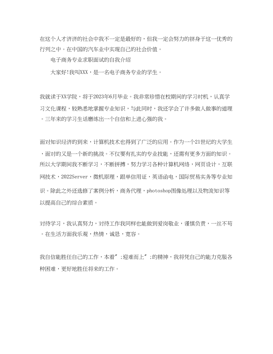 2023年面试的自我介绍范文精编.docx_第2页