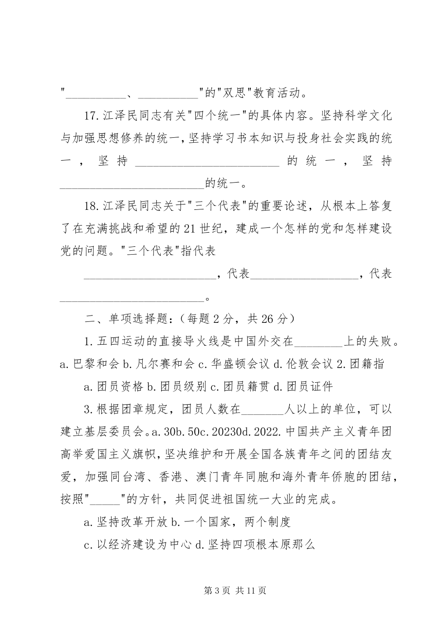 2023年232班团史团情学习心得新编.docx_第3页