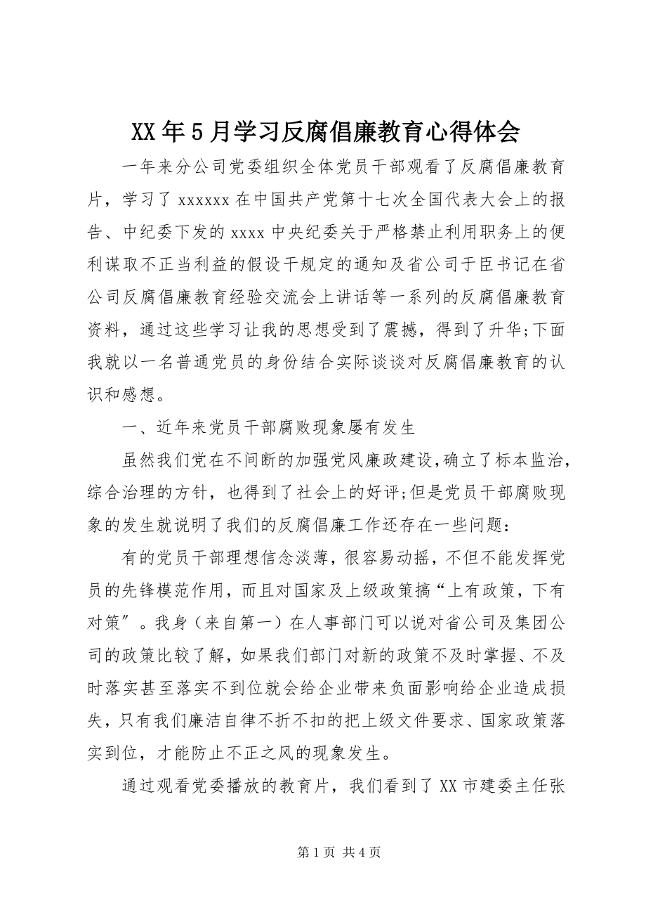 2023年5月学习反腐倡廉教育心得体会.docx_第1页