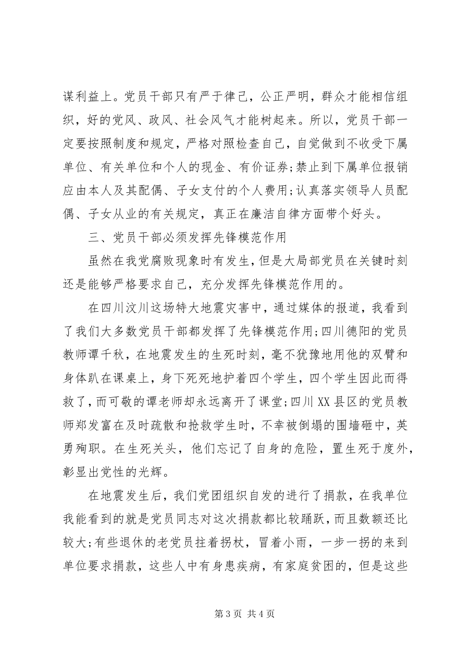 2023年5月学习反腐倡廉教育心得体会.docx_第3页