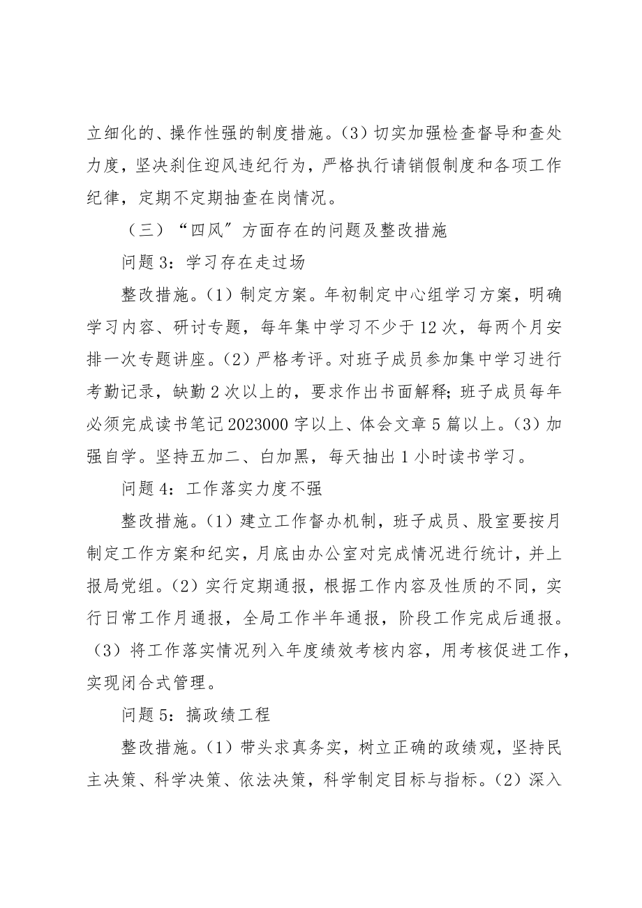 2023年党组领导班子群众路线整改工作方案.docx_第2页