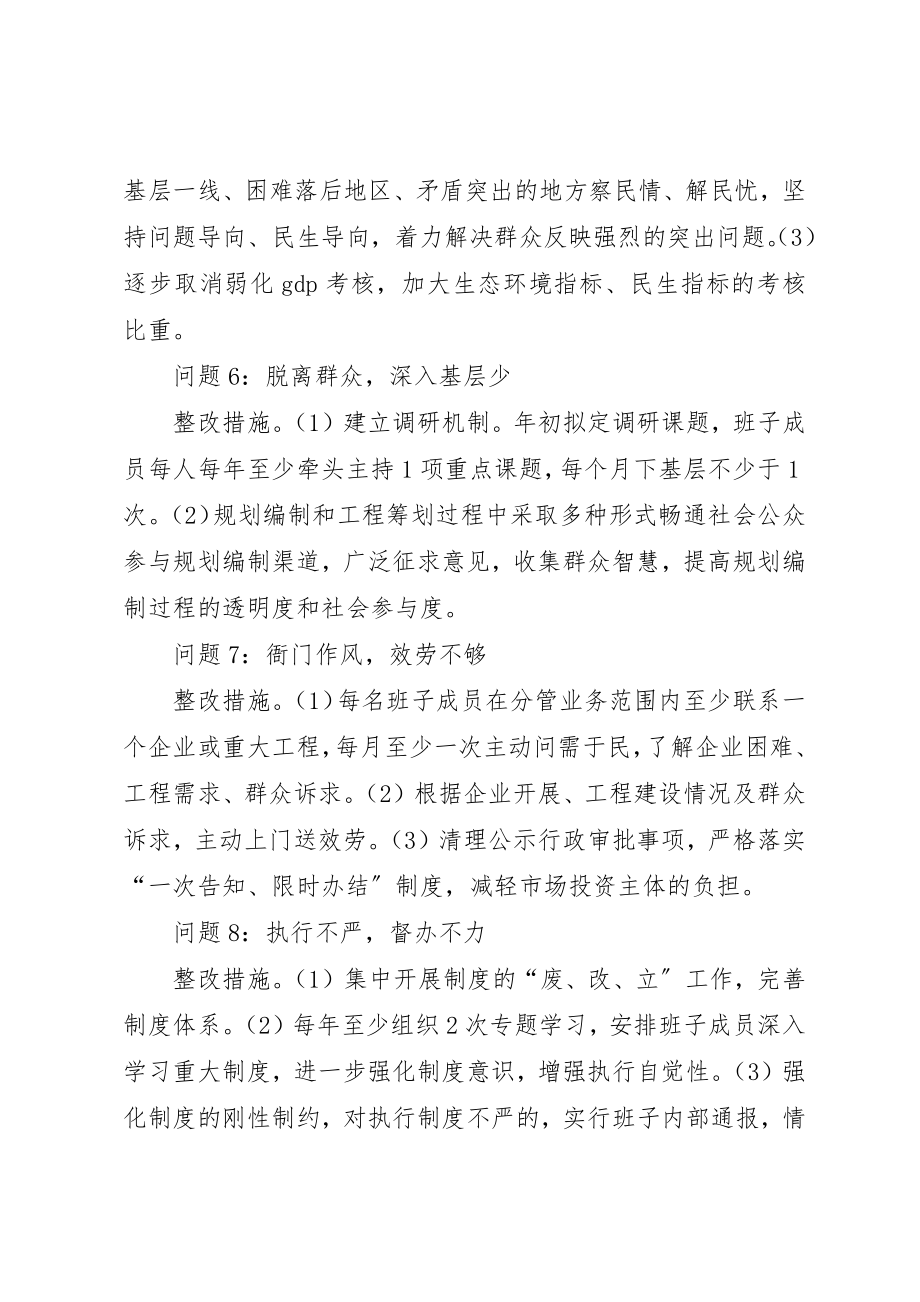 2023年党组领导班子群众路线整改工作方案.docx_第3页