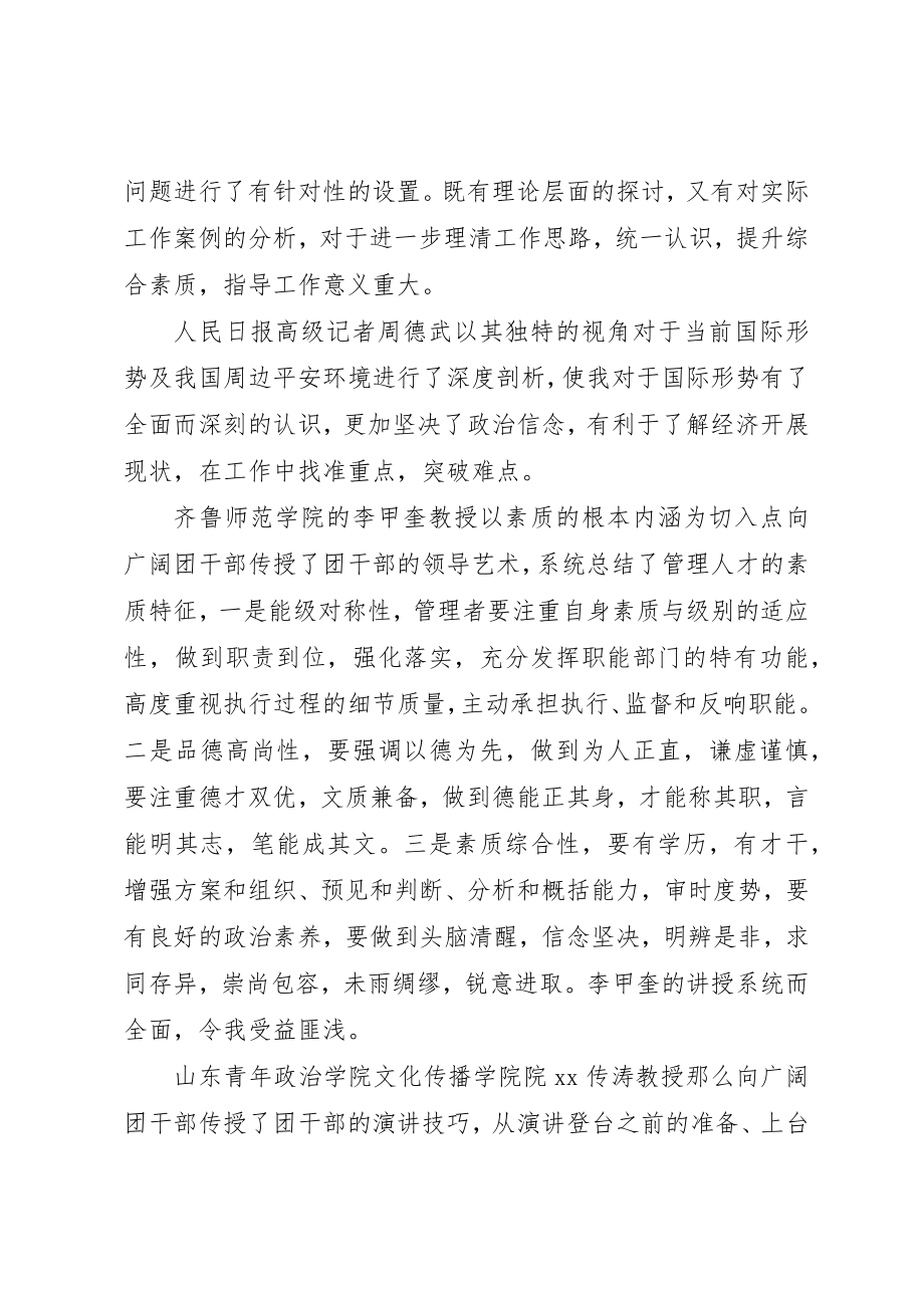 2023年xx全省高校团干部培训心得体会参加全省高校团干部培训心得体会新编.docx_第2页