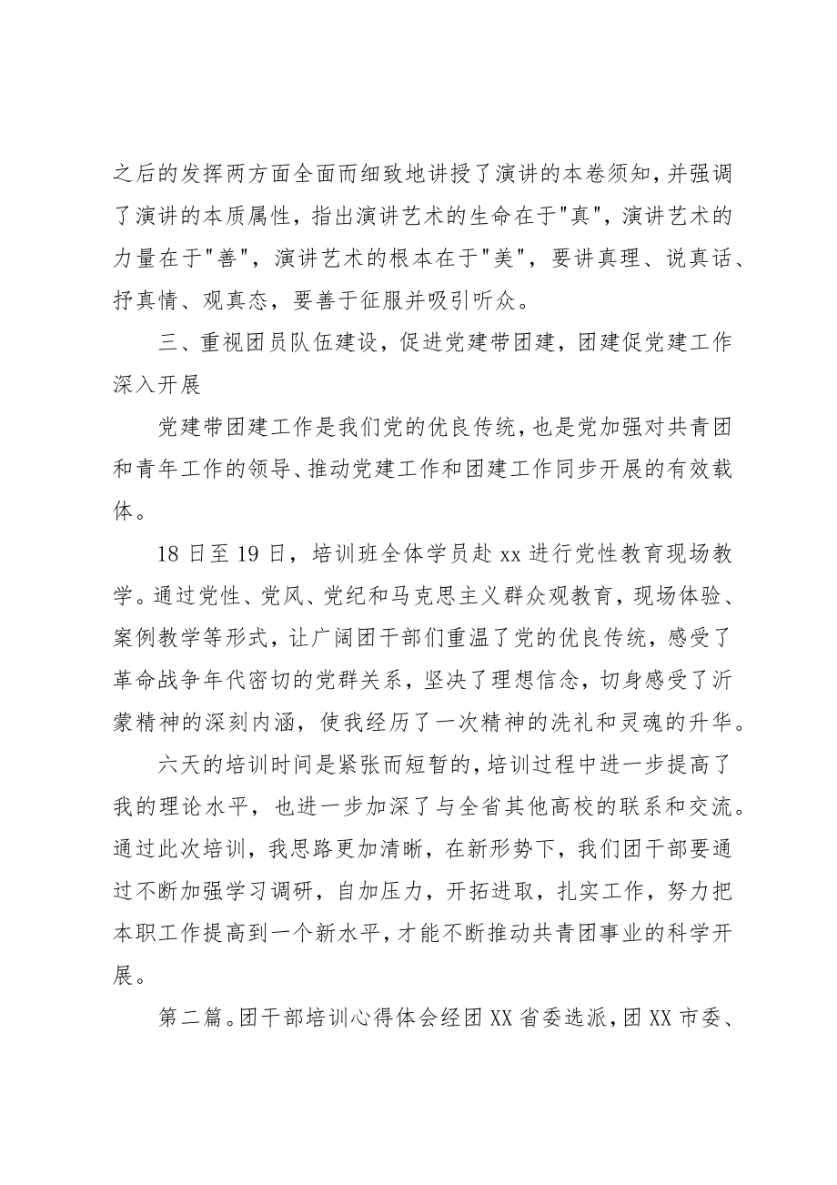 2023年xx全省高校团干部培训心得体会参加全省高校团干部培训心得体会新编.docx_第3页