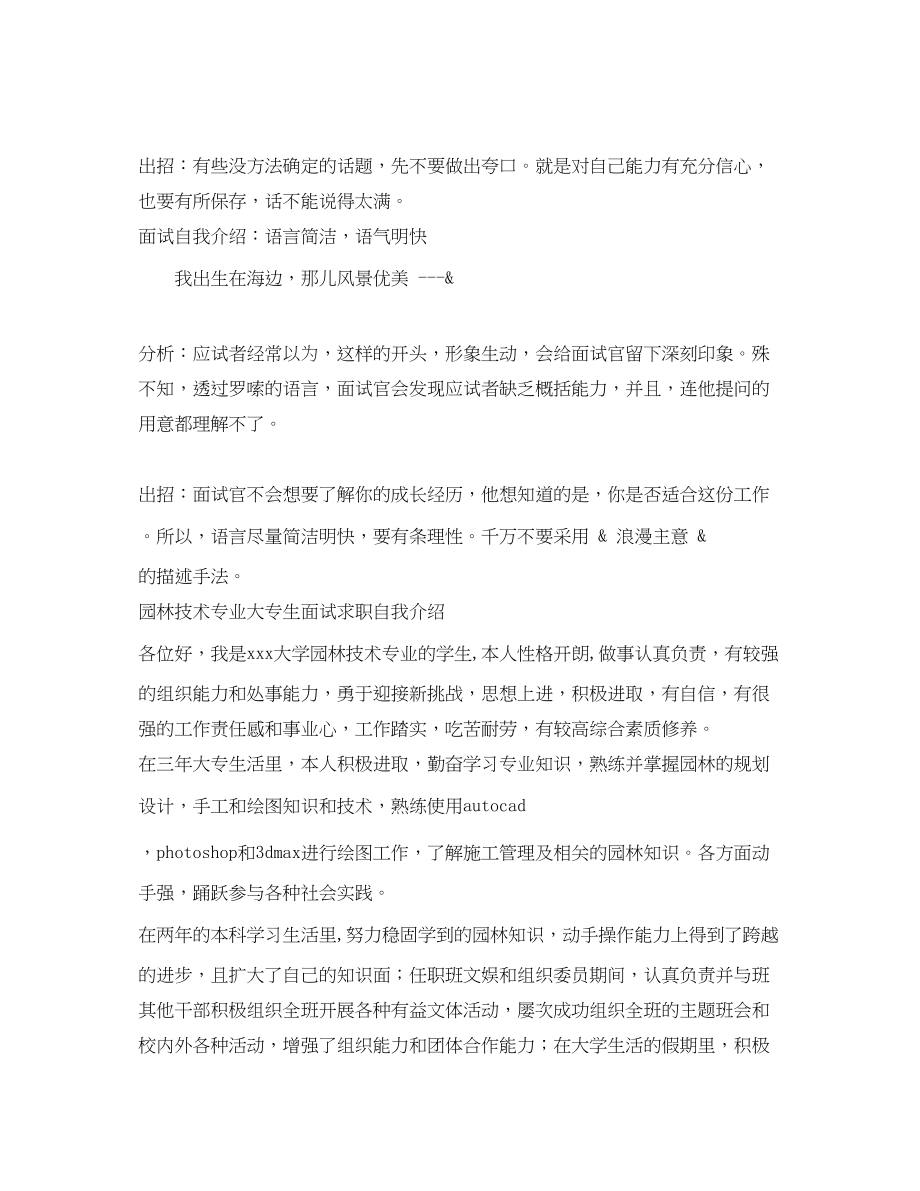 2023年面试自我介绍4篇.docx_第3页