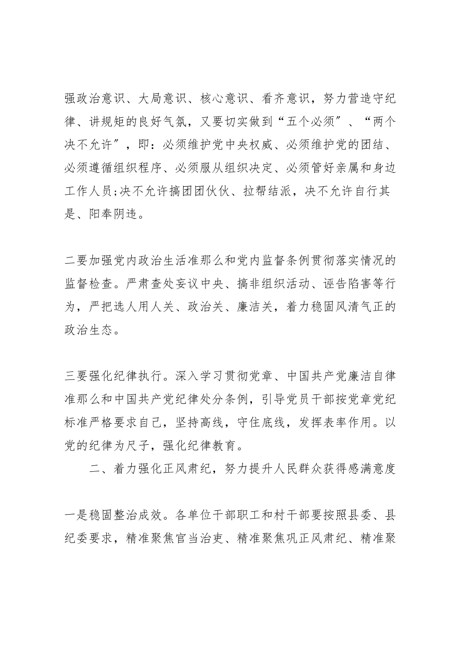 2023年党风廉政建设和反腐败工作方案.doc_第2页