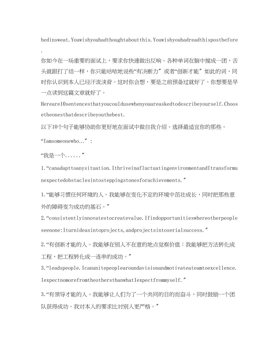 2023年英文面试中的自我介绍范文及句型.docx_第2页