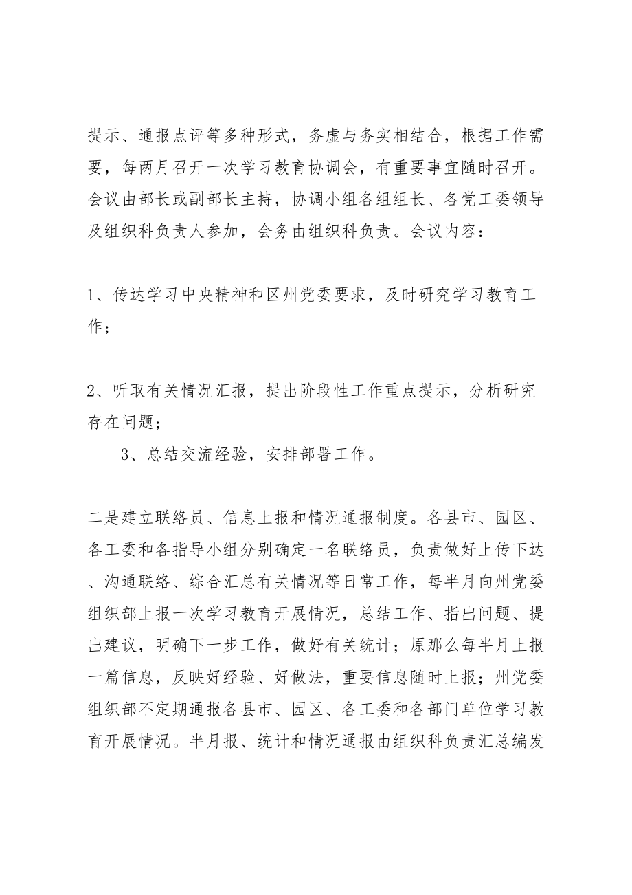 2023年关于深入推进两学一做学习教育工作方案.doc_第2页