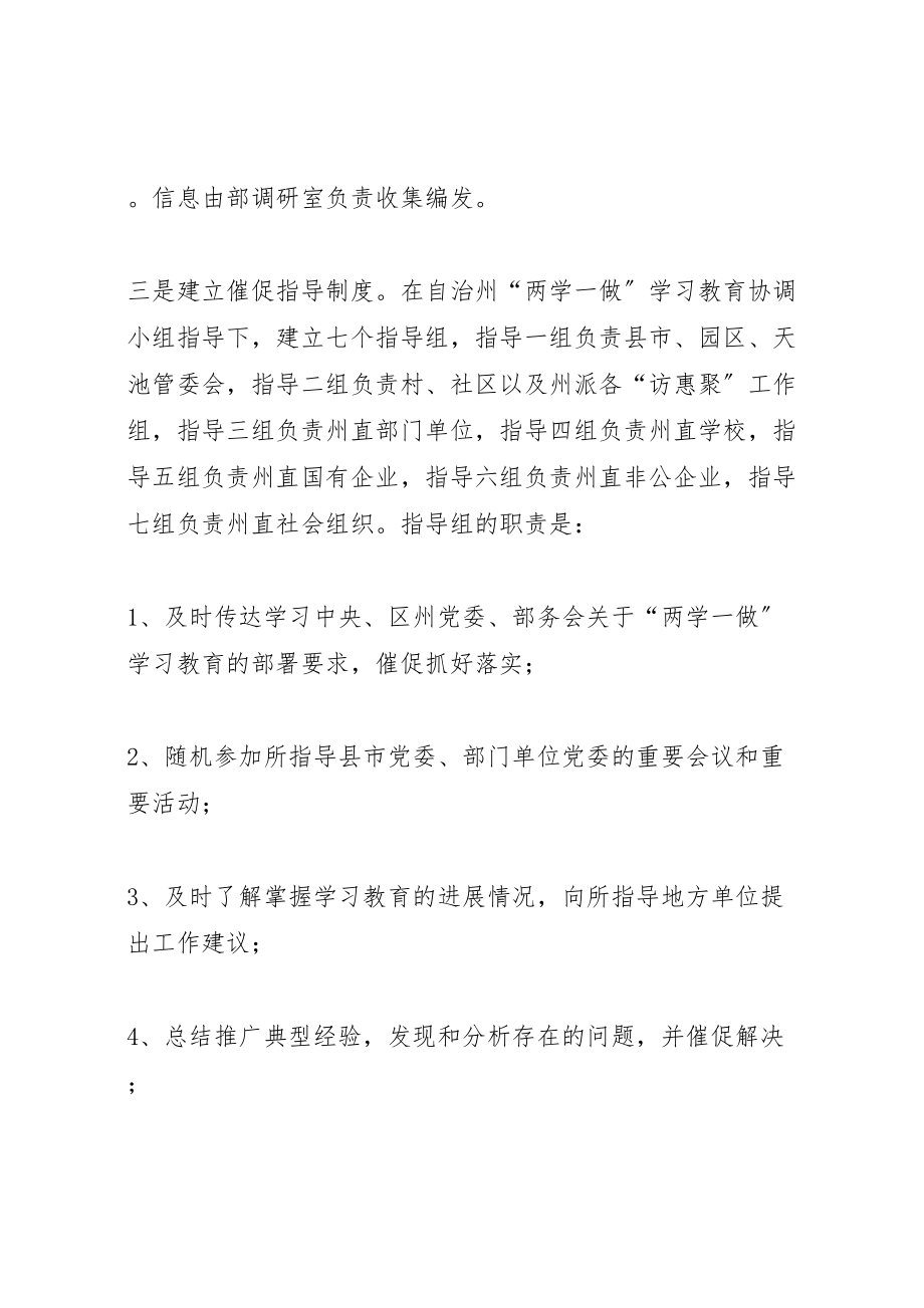 2023年关于深入推进两学一做学习教育工作方案.doc_第3页