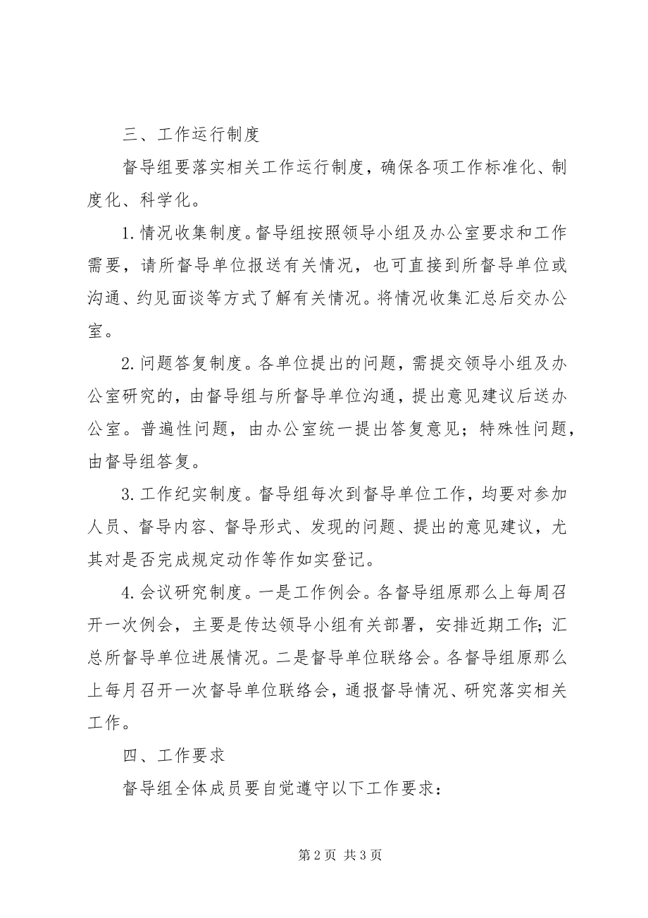 2023年两学一做习教育督导工作方案.docx_第2页