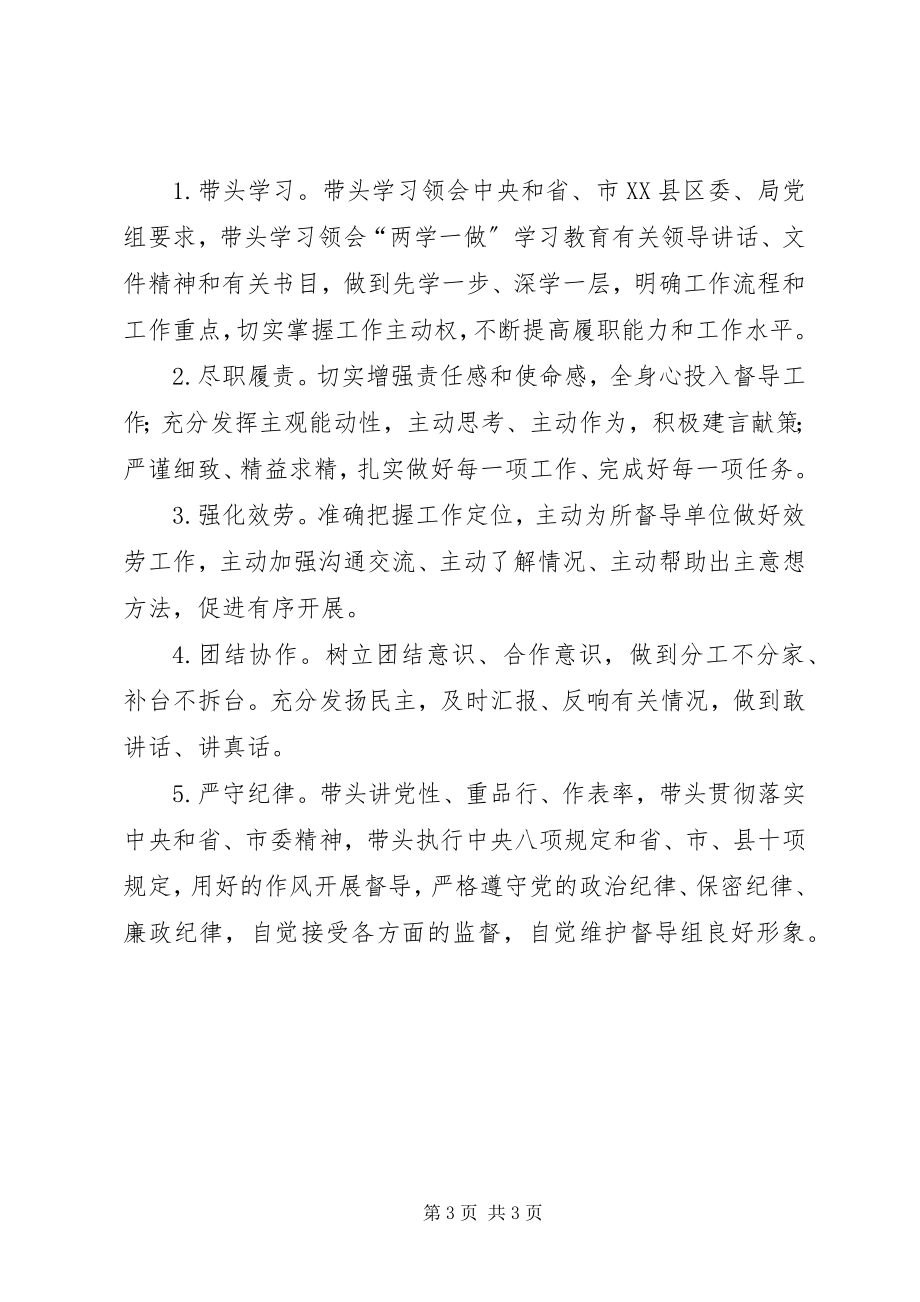 2023年两学一做习教育督导工作方案.docx_第3页