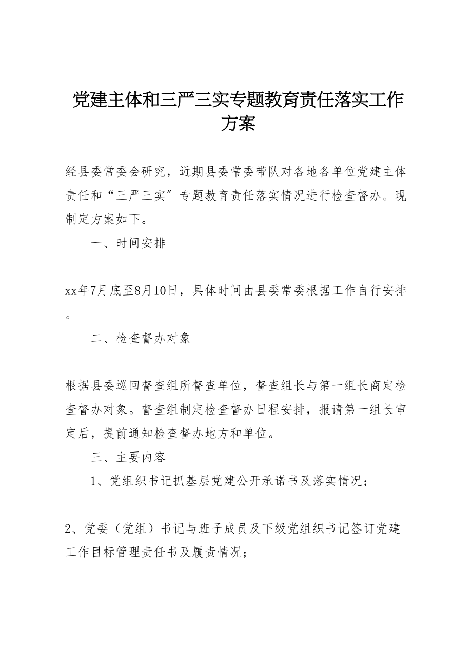 2023年党建主体和三严三实专题教育责任落实工作方案.doc_第1页