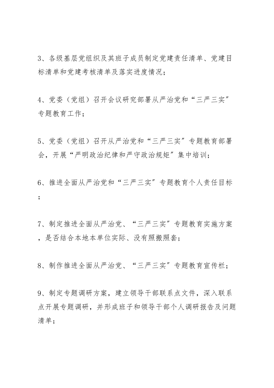 2023年党建主体和三严三实专题教育责任落实工作方案.doc_第2页