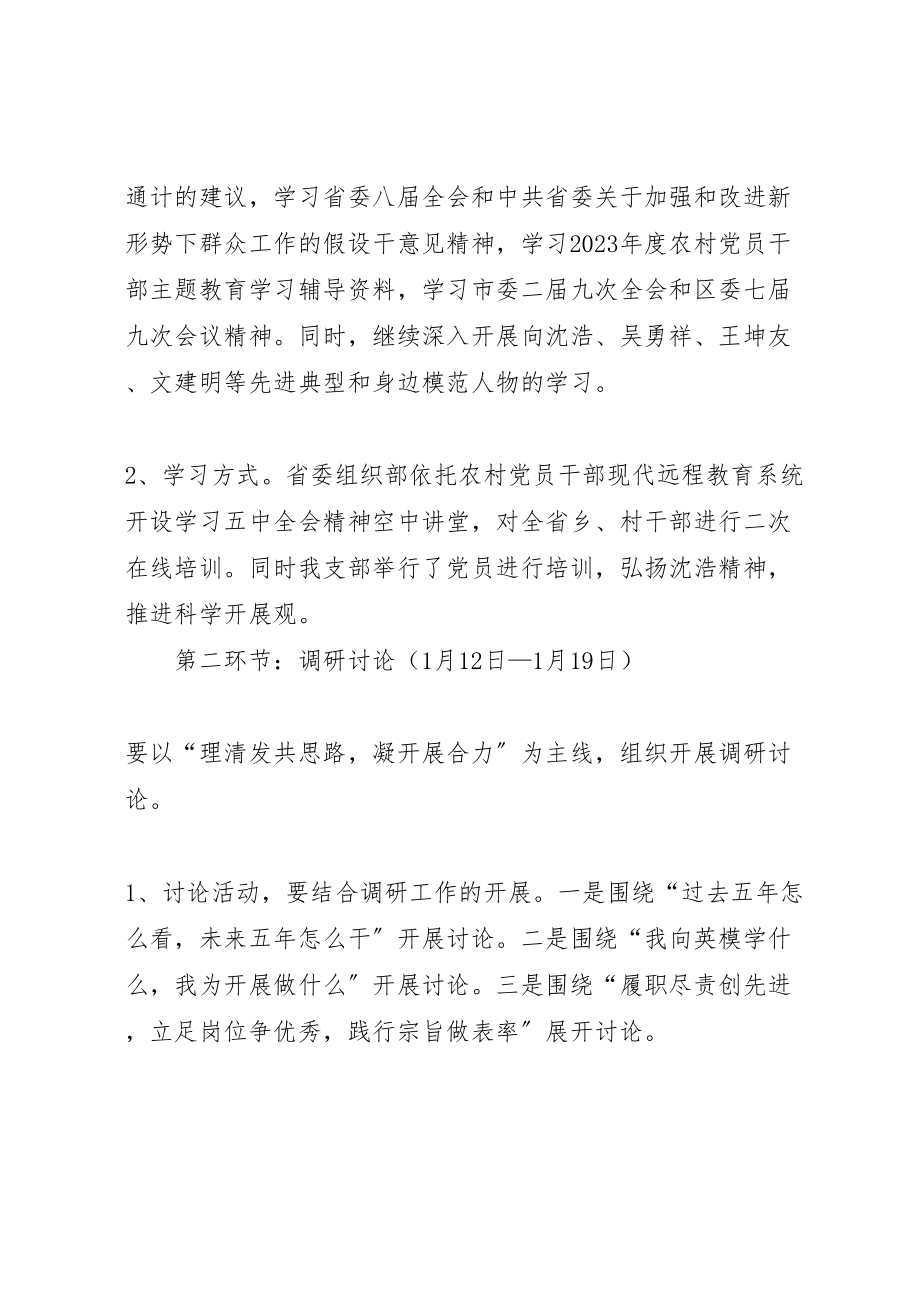 2023年党群支部教育工作方案.doc_第2页