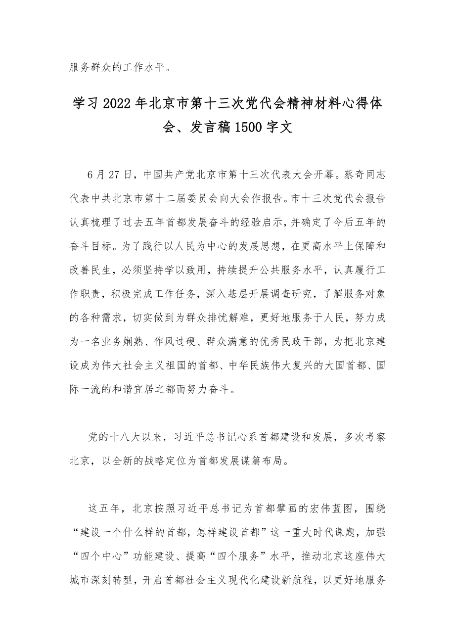 2022年学习北京第十三次党代会精神心得发言稿【4份】【可参考】.docx_第3页