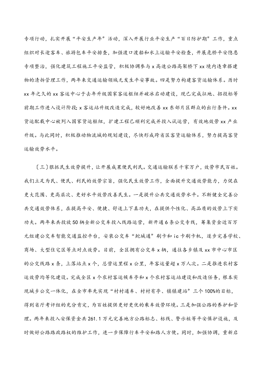 2023交通运输局局长述责述德述廉报告.docx_第3页