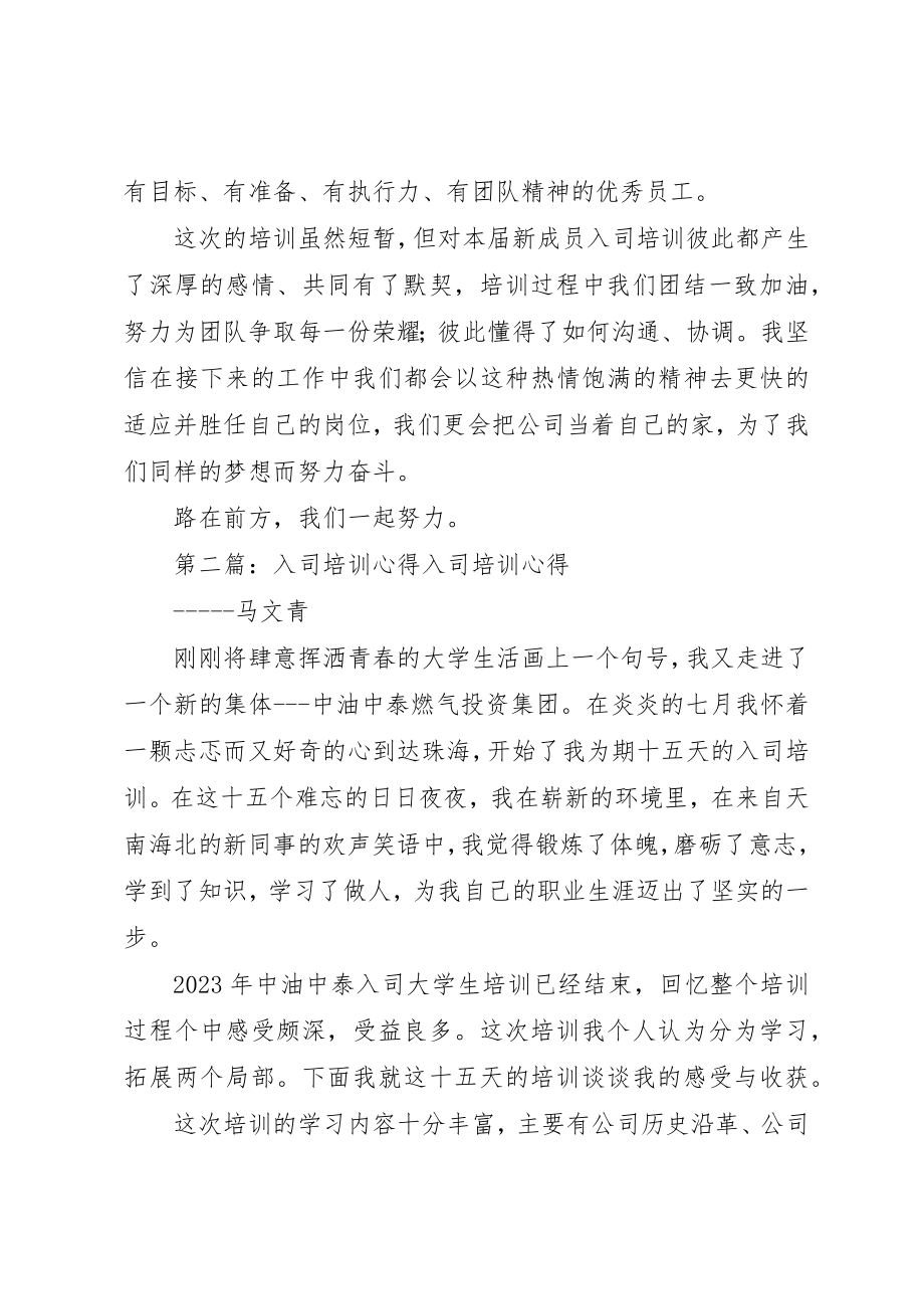 2023年xx入司培训心得XX入司培训心得新编.docx_第2页