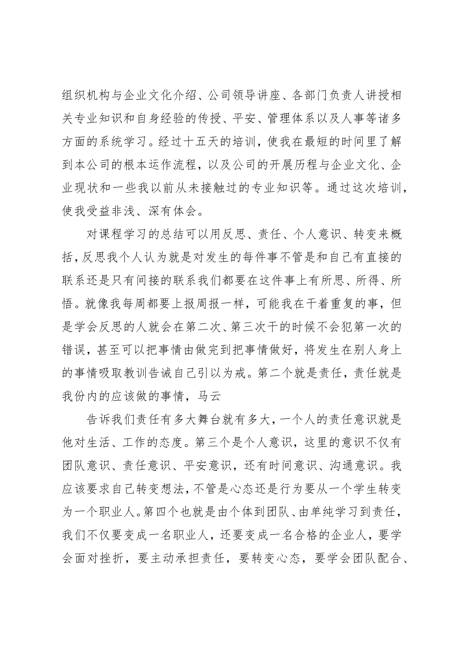 2023年xx入司培训心得XX入司培训心得新编.docx_第3页