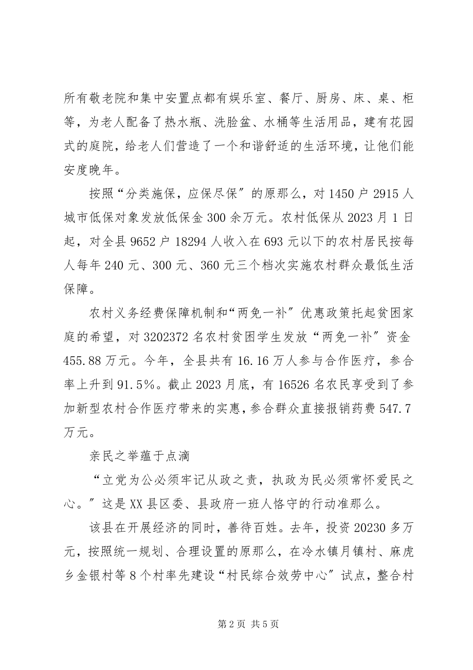 2023年xx县弘扬三苦精神构建和谐社会纪实学习心得.docx_第2页