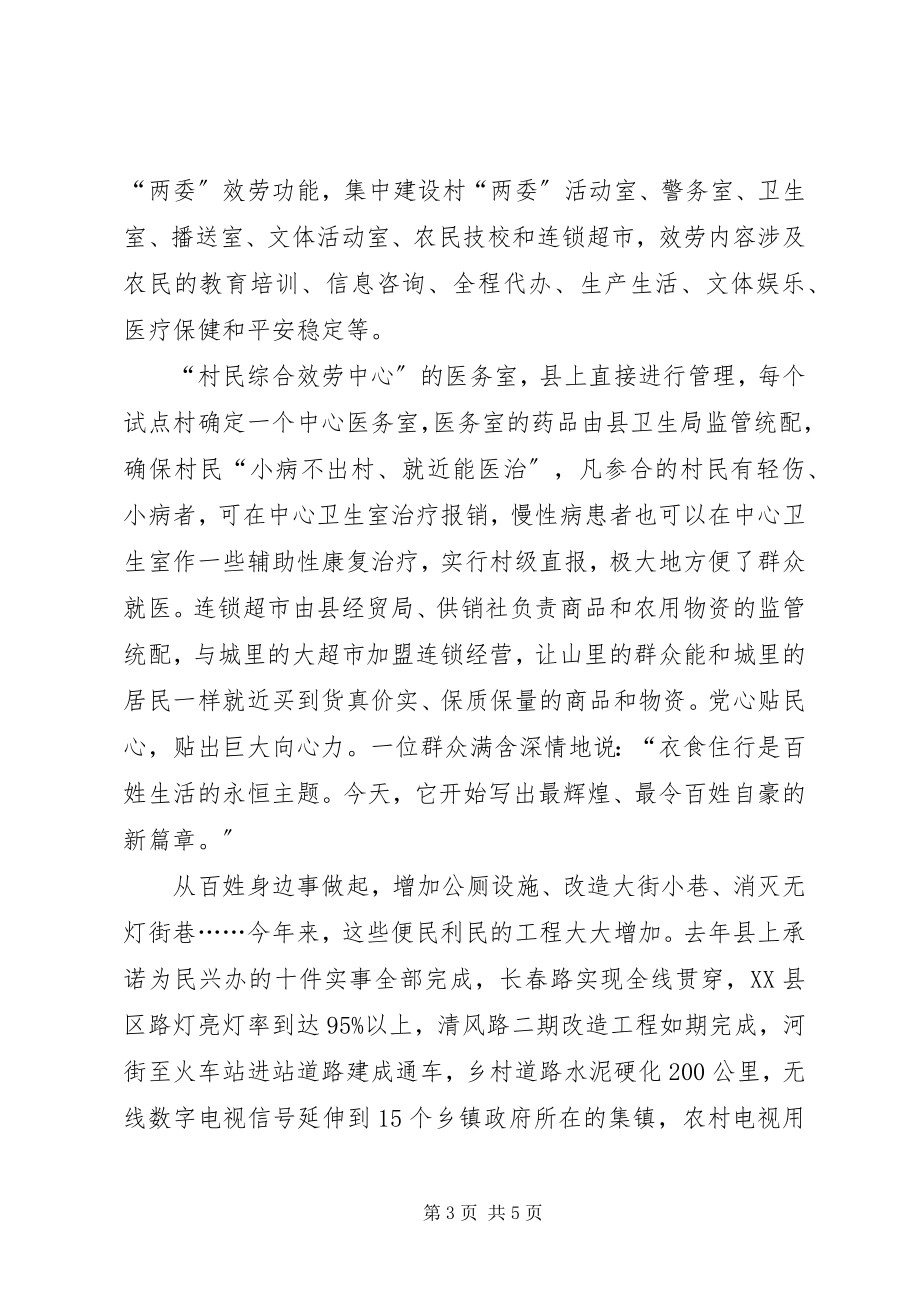 2023年xx县弘扬三苦精神构建和谐社会纪实学习心得.docx_第3页