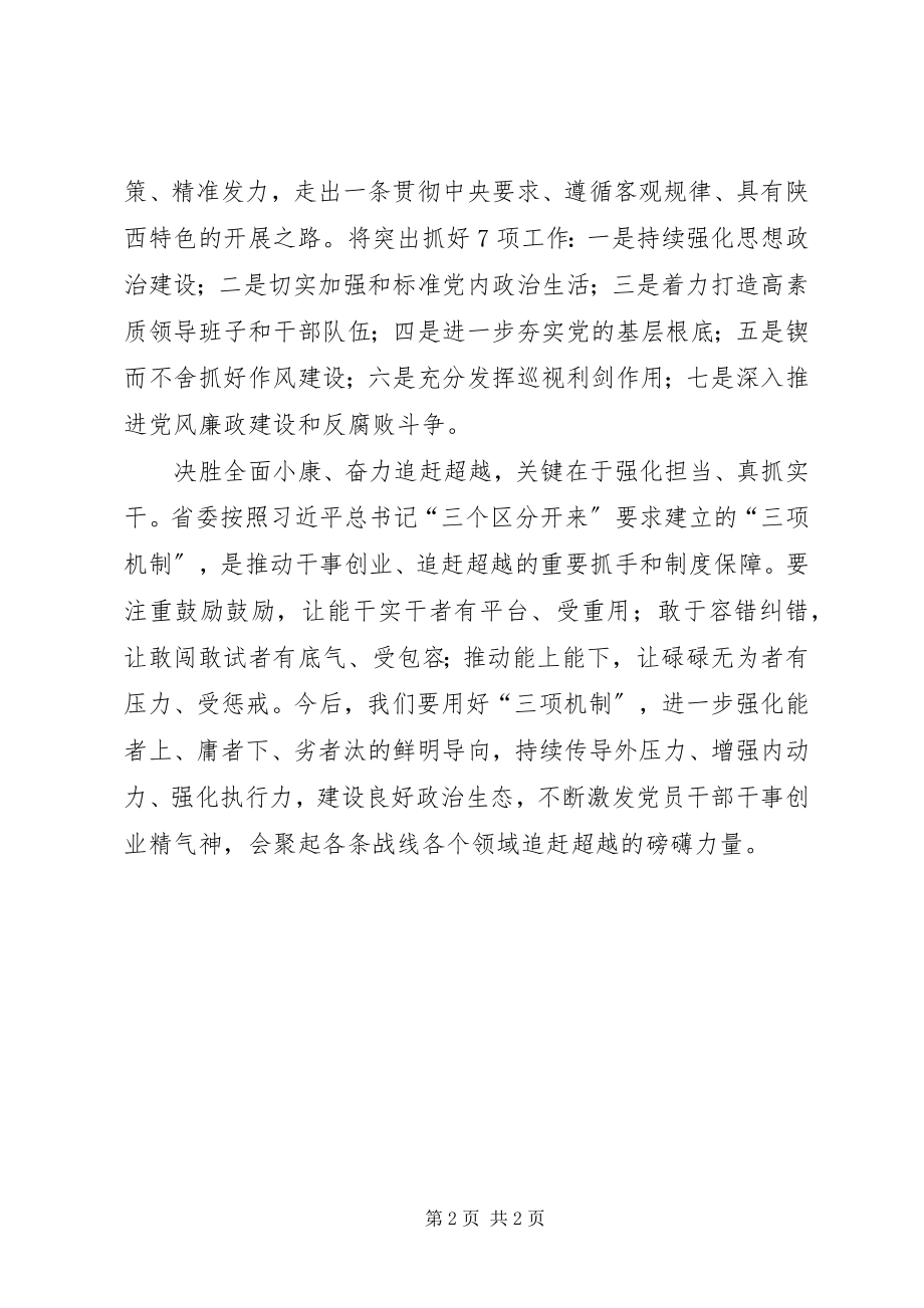 2023年XX省第十三次党代会精神学习心得在供给侧结构性改革中发展现代农业.docx_第2页