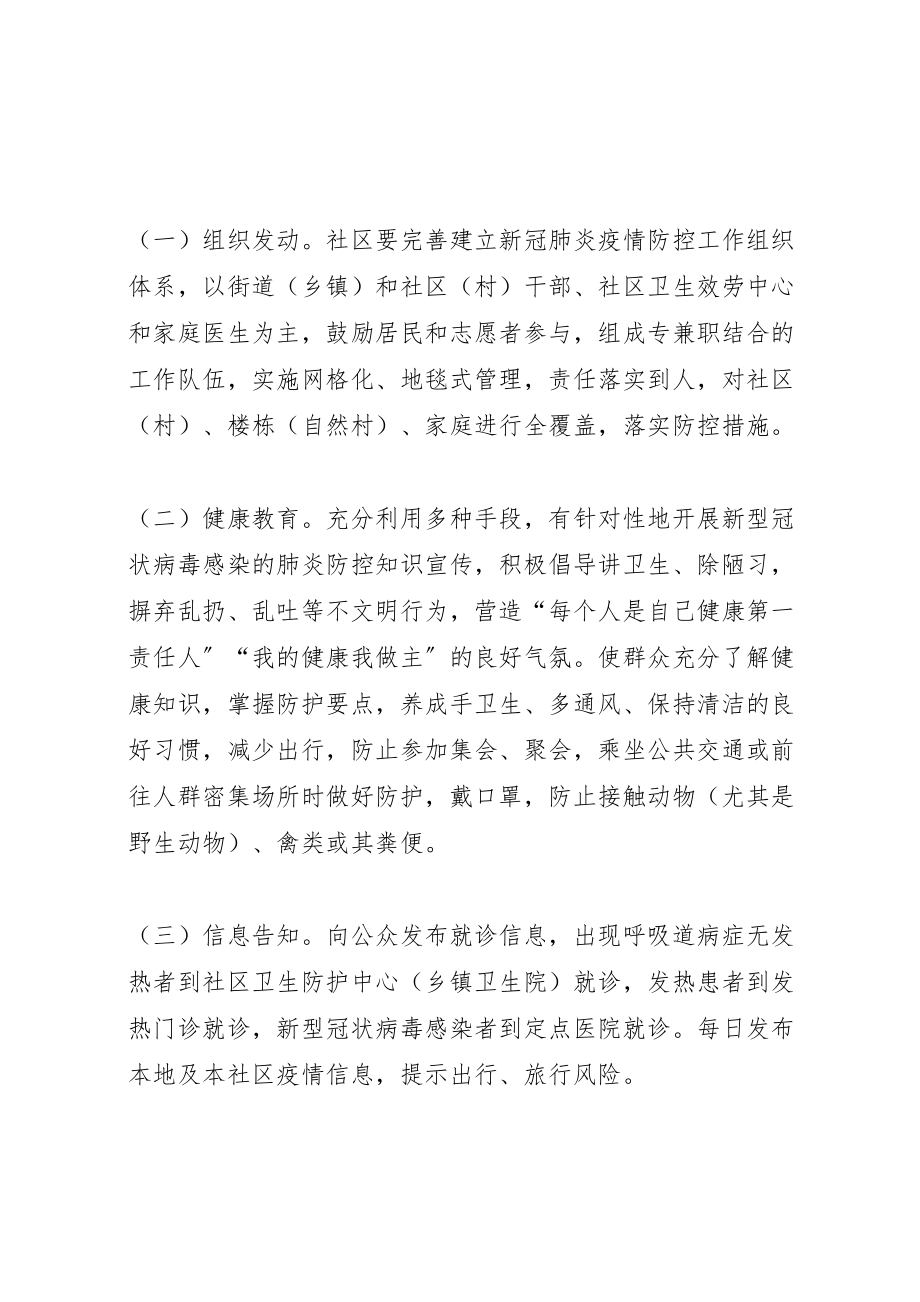 2023年卫健局疫情防控分级工作方案.doc_第2页