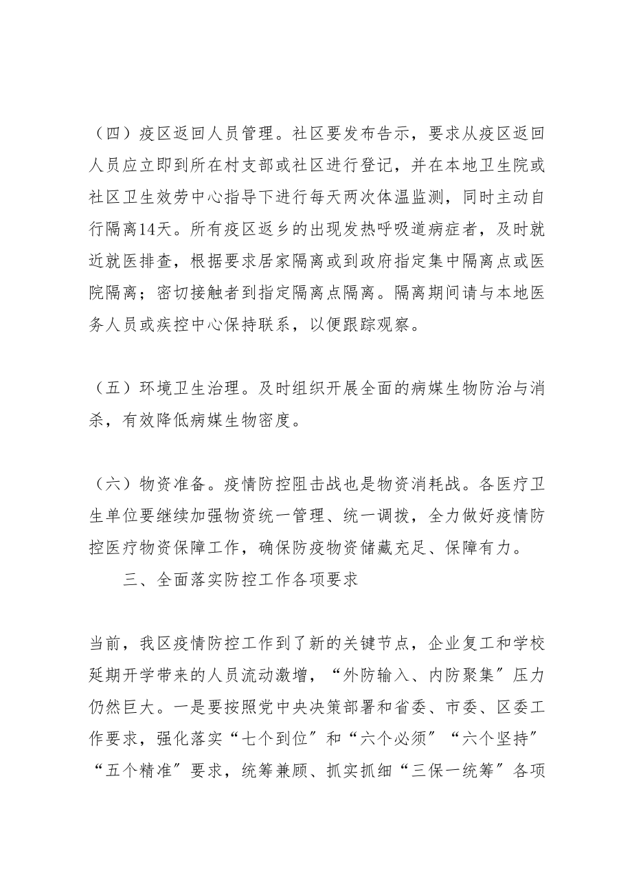 2023年卫健局疫情防控分级工作方案.doc_第3页